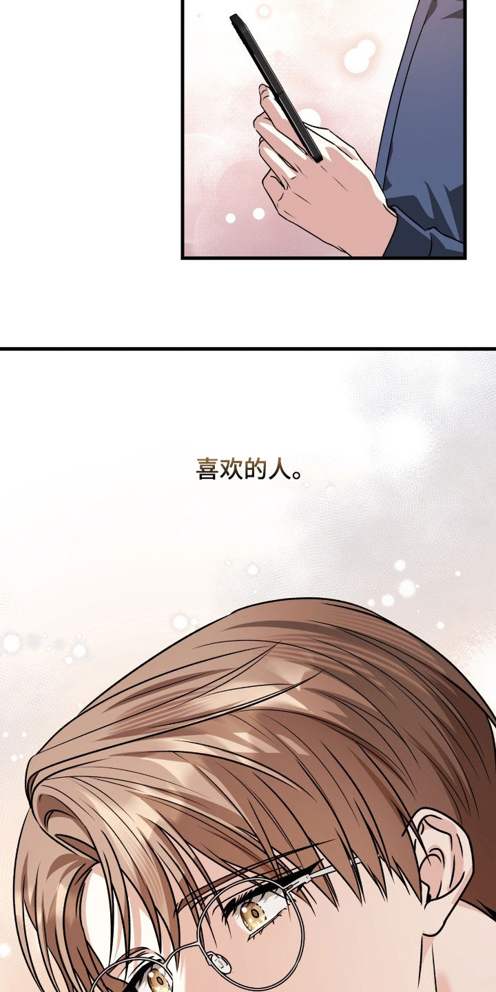 焚心余烬漫画,第56章：不太对劲5图
