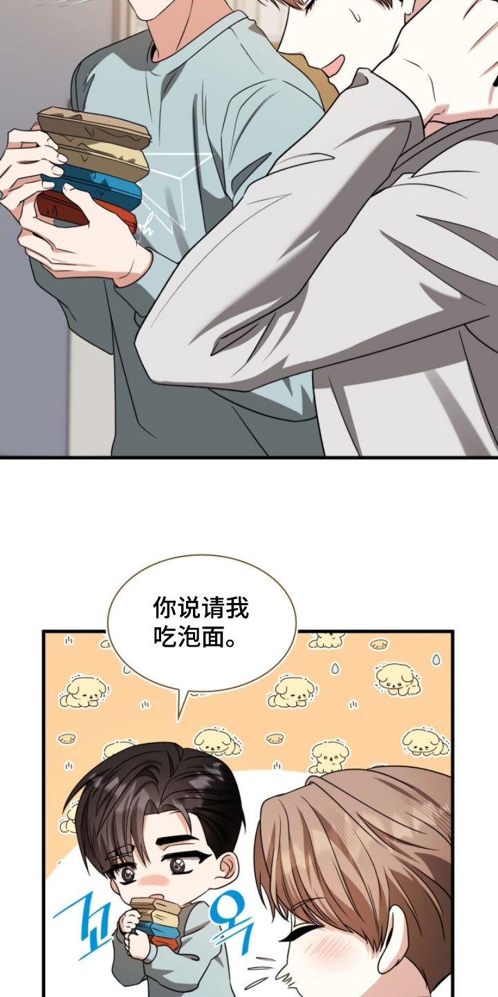 焚心余烬漫画,第53章：眼神1图