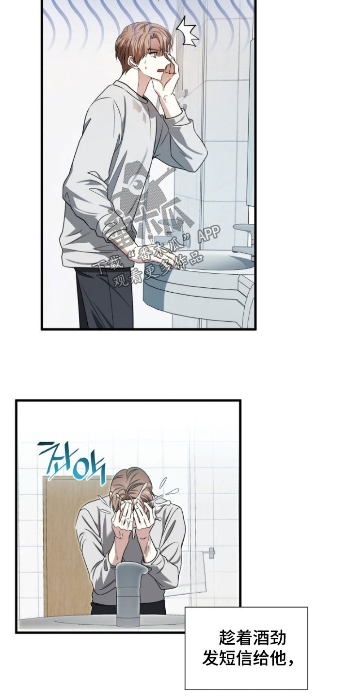 焚心余烬漫画,第53章：眼神2图