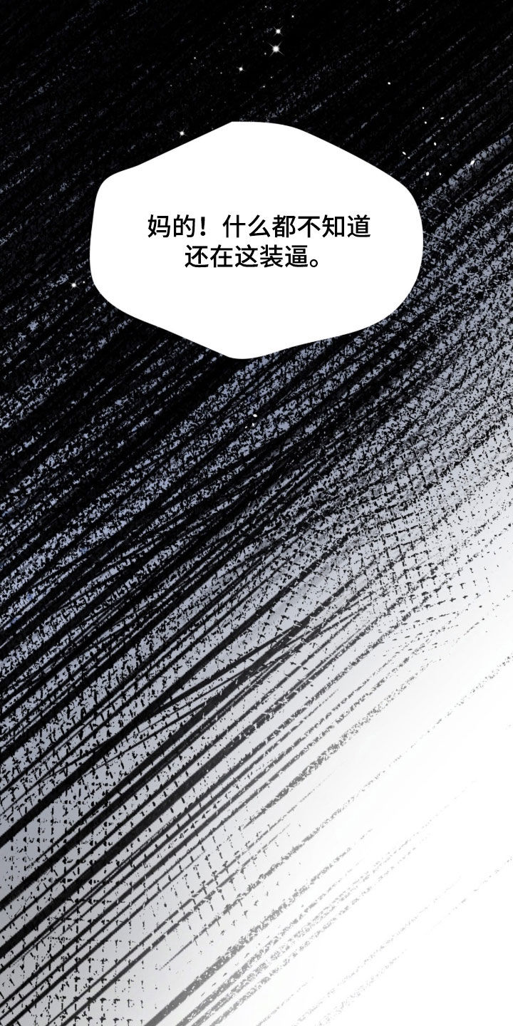 焚心余烬漫画,第51章：离他远点2图