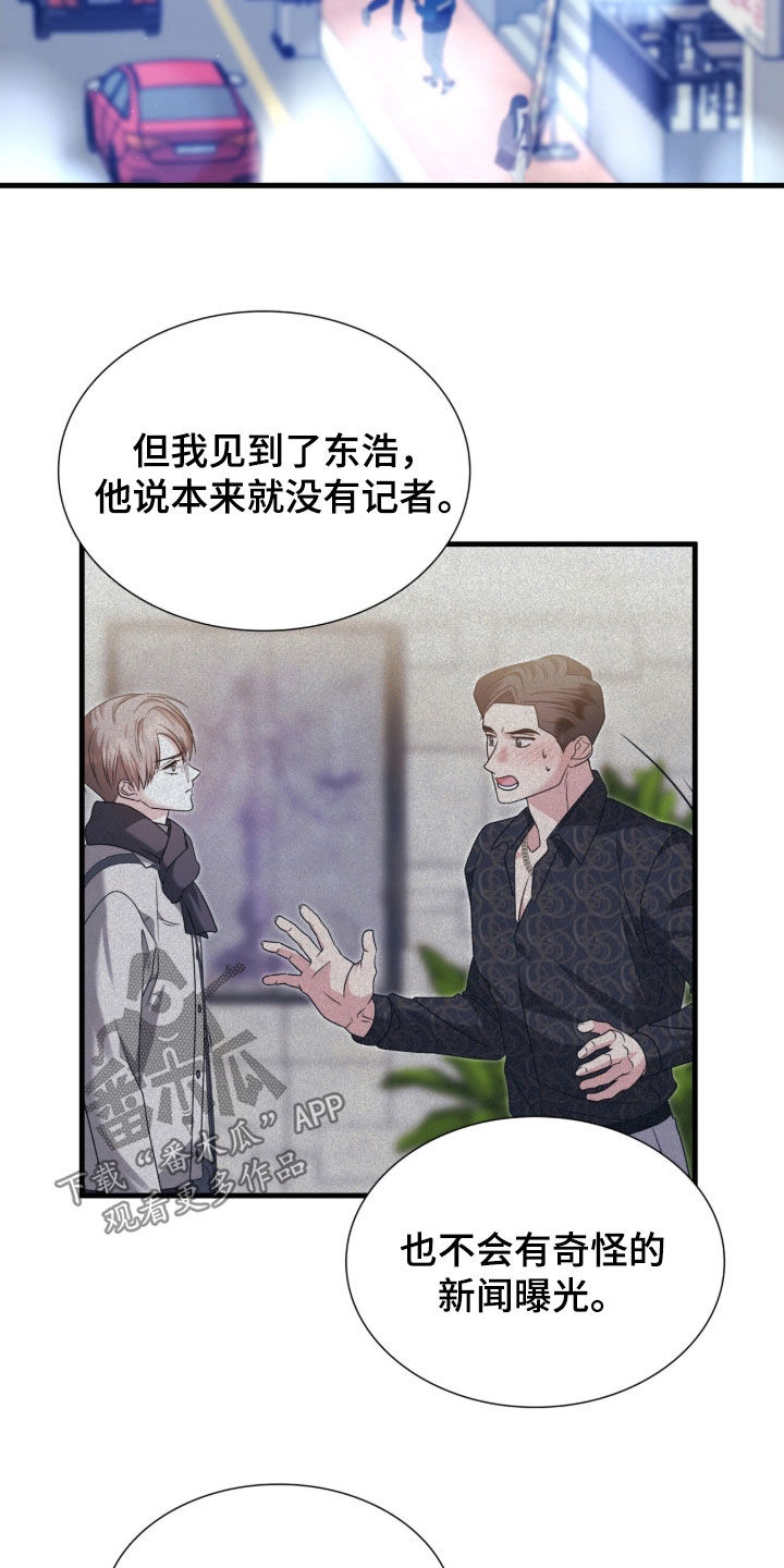 焚心余烬漫画,第50章：别动摇1图