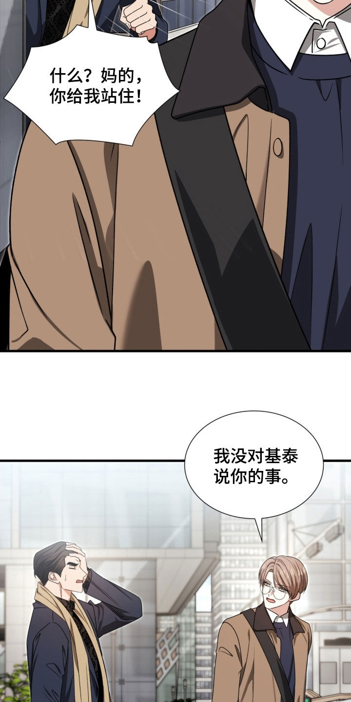 焚心余烬漫画,第51章：离他远点5图