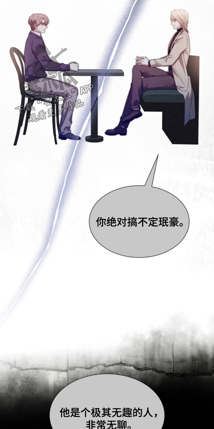 焚心余烬漫画,第52章：别害怕4图