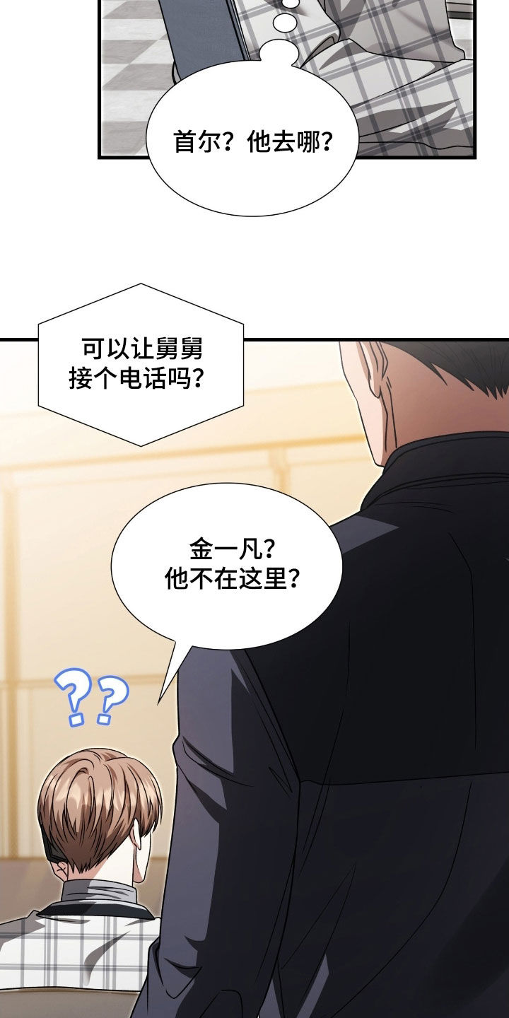 焚心余烬漫画,第57章：拜托你了4图