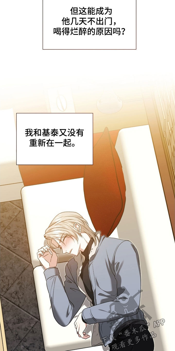 焚心余烬漫画,第48章：同类人3图