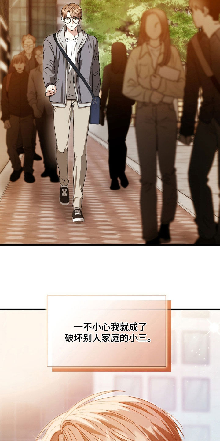 焚心余烬漫画,第58章：关你什么事4图