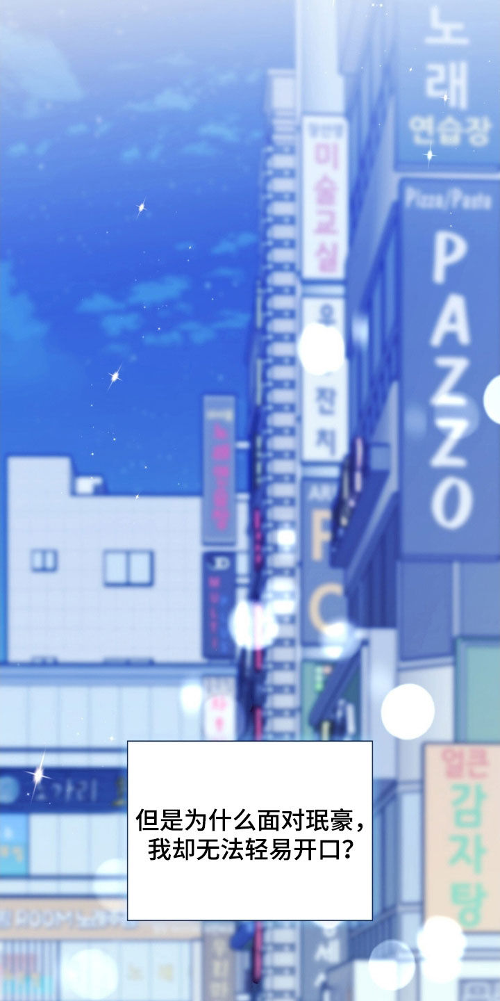 焚心余烬漫画,第50章：别动摇1图