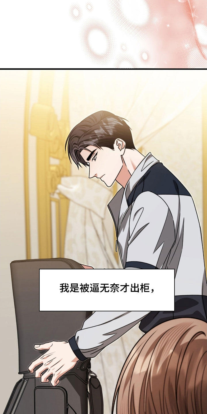 焚心余烬漫画,第63章：成功的背后4图