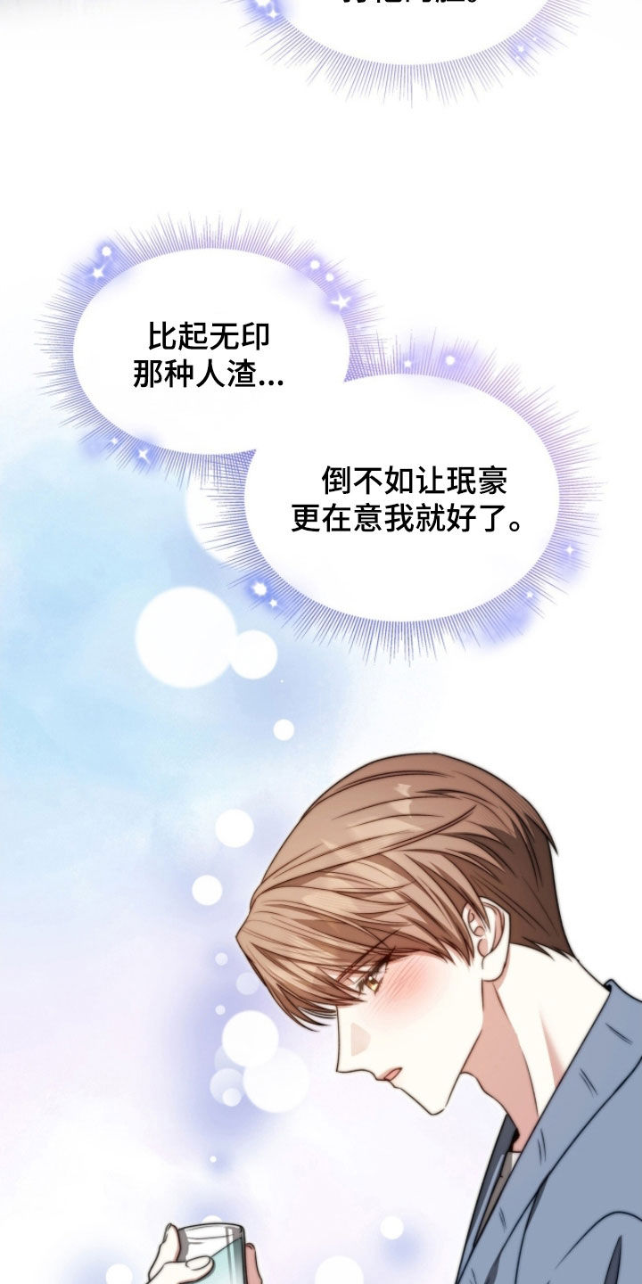 焚心余烬漫画,第52章：别害怕4图