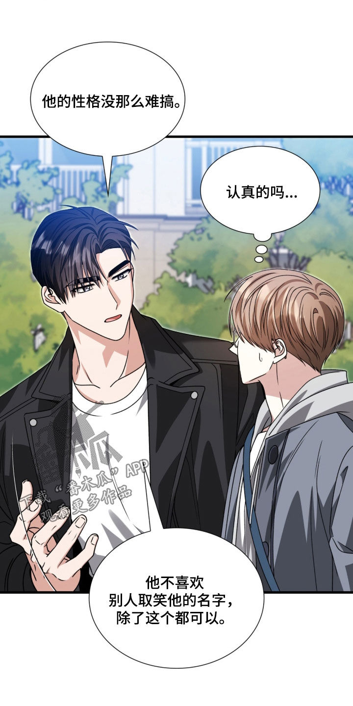 焚心余烬漫画,第60章：不好笑4图