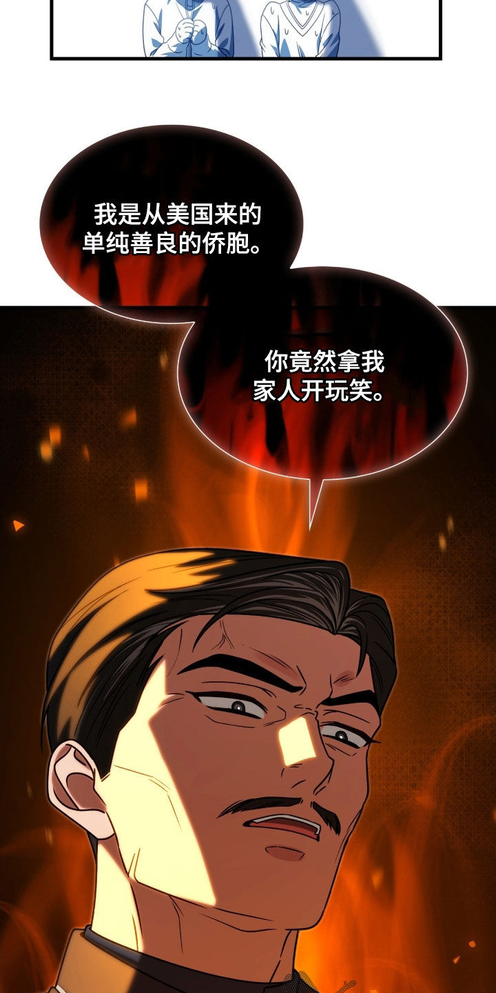 焚心余烬漫画,第57章：拜托你了3图