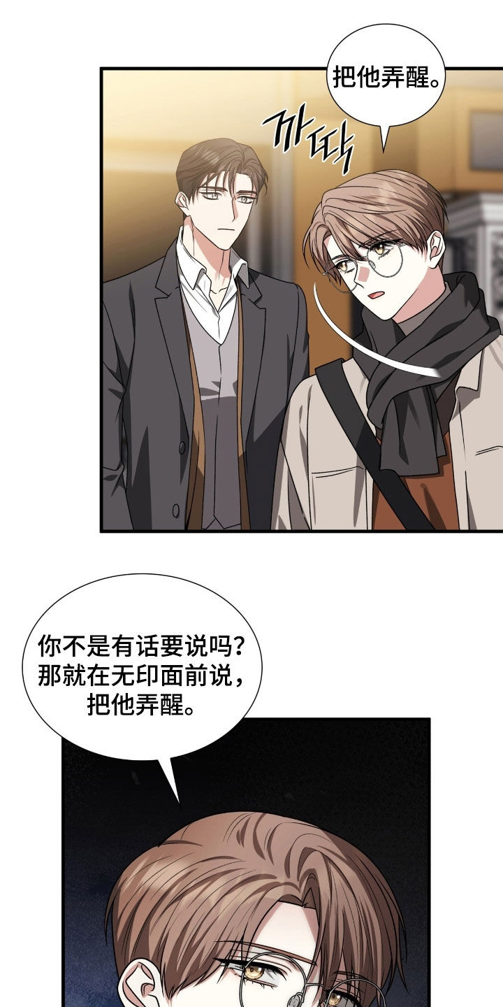焚心余烬漫画,第48章：同类人4图