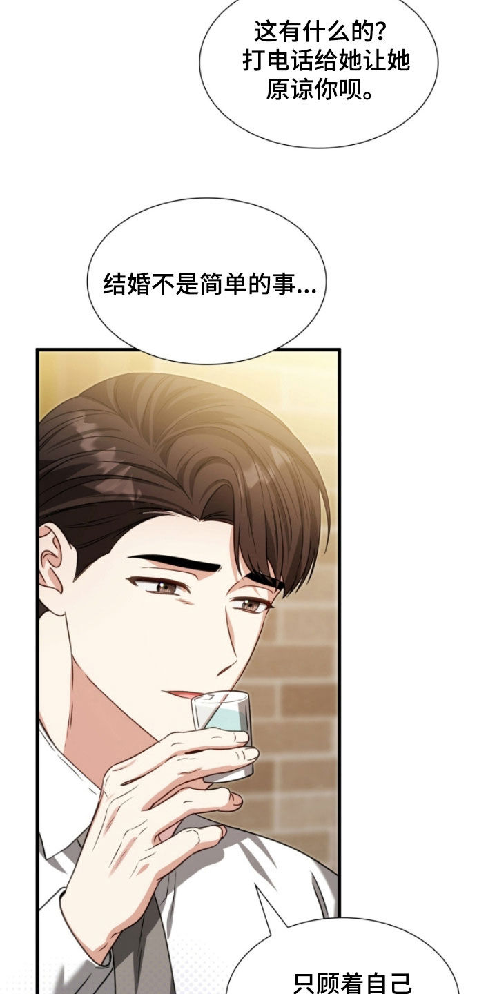 焚心余烬漫画,第52章：别害怕4图