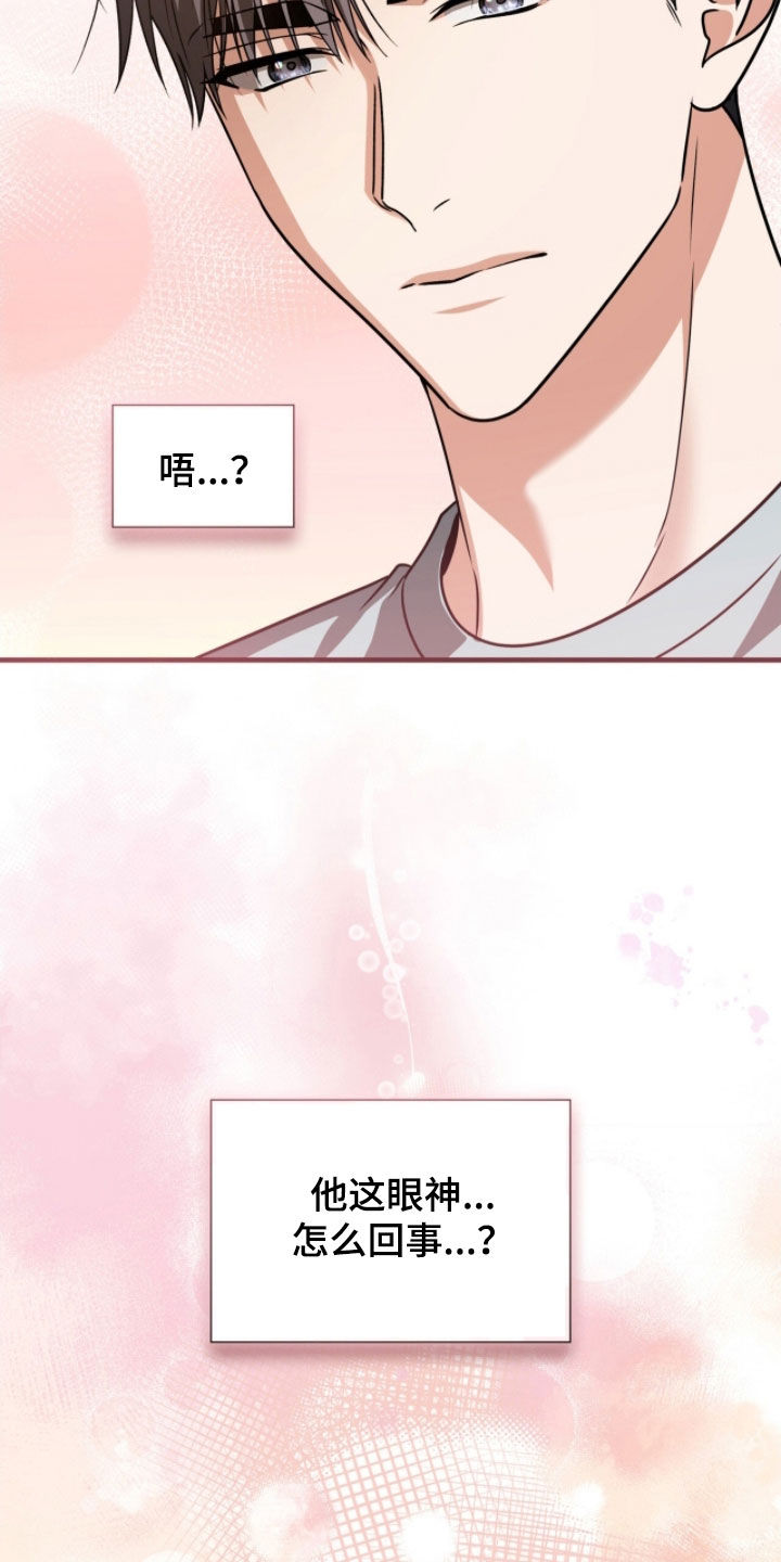 焚心余烬漫画,第53章：眼神2图