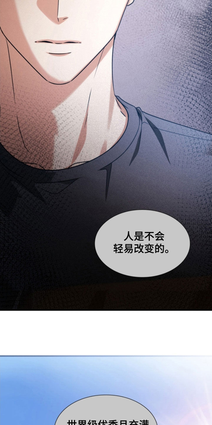 焚心余烬漫画,第52章：别害怕2图