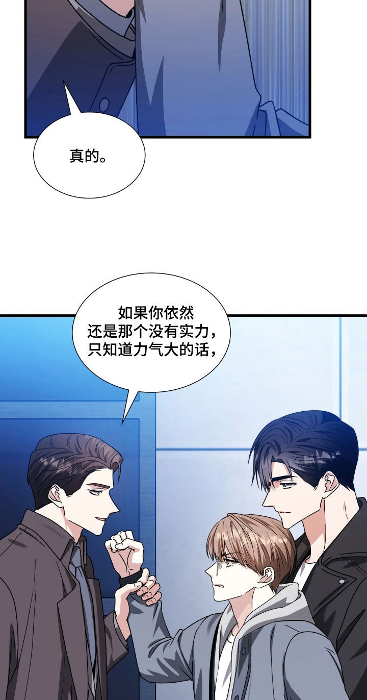 焚心余烬漫画,第59章：滚吧你2图