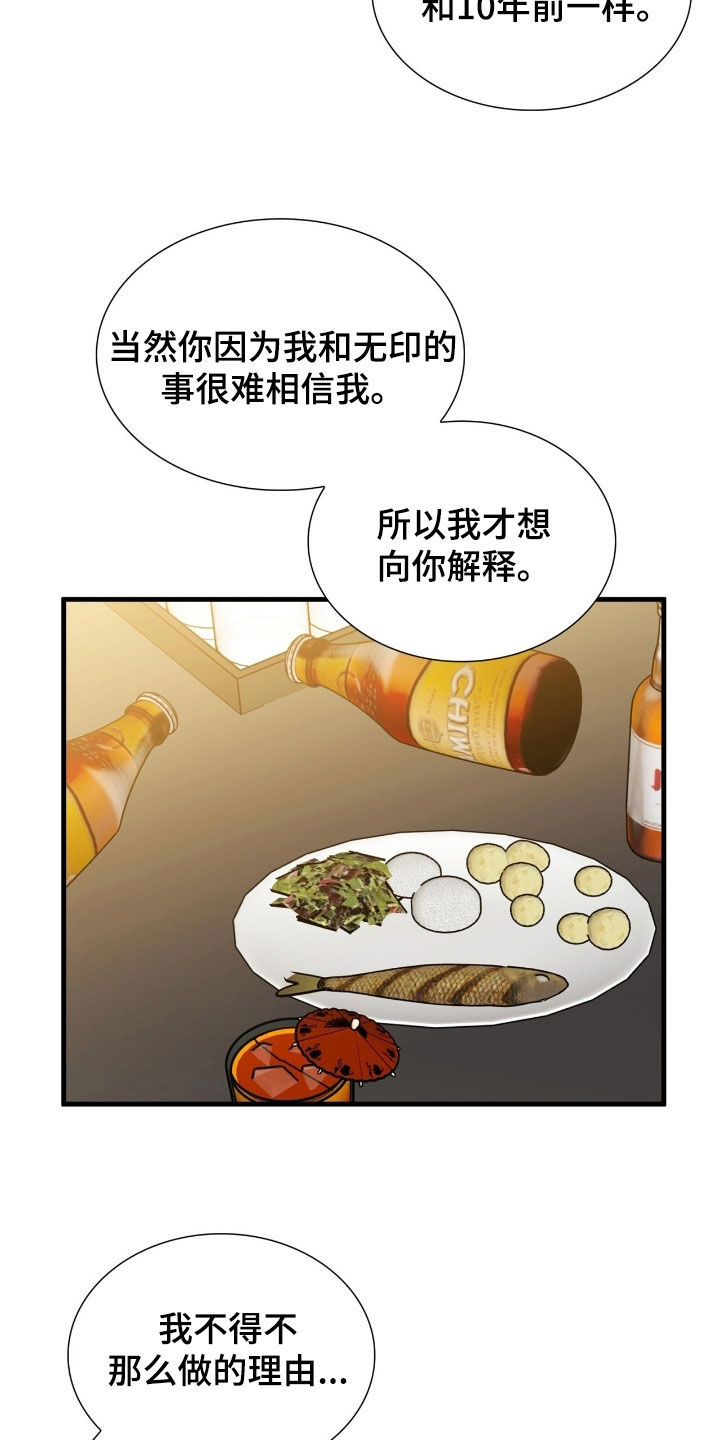 焚心余烬漫画,第48章：同类人2图