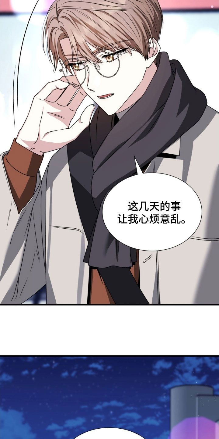 焚心余烬漫画,第50章：别动摇4图