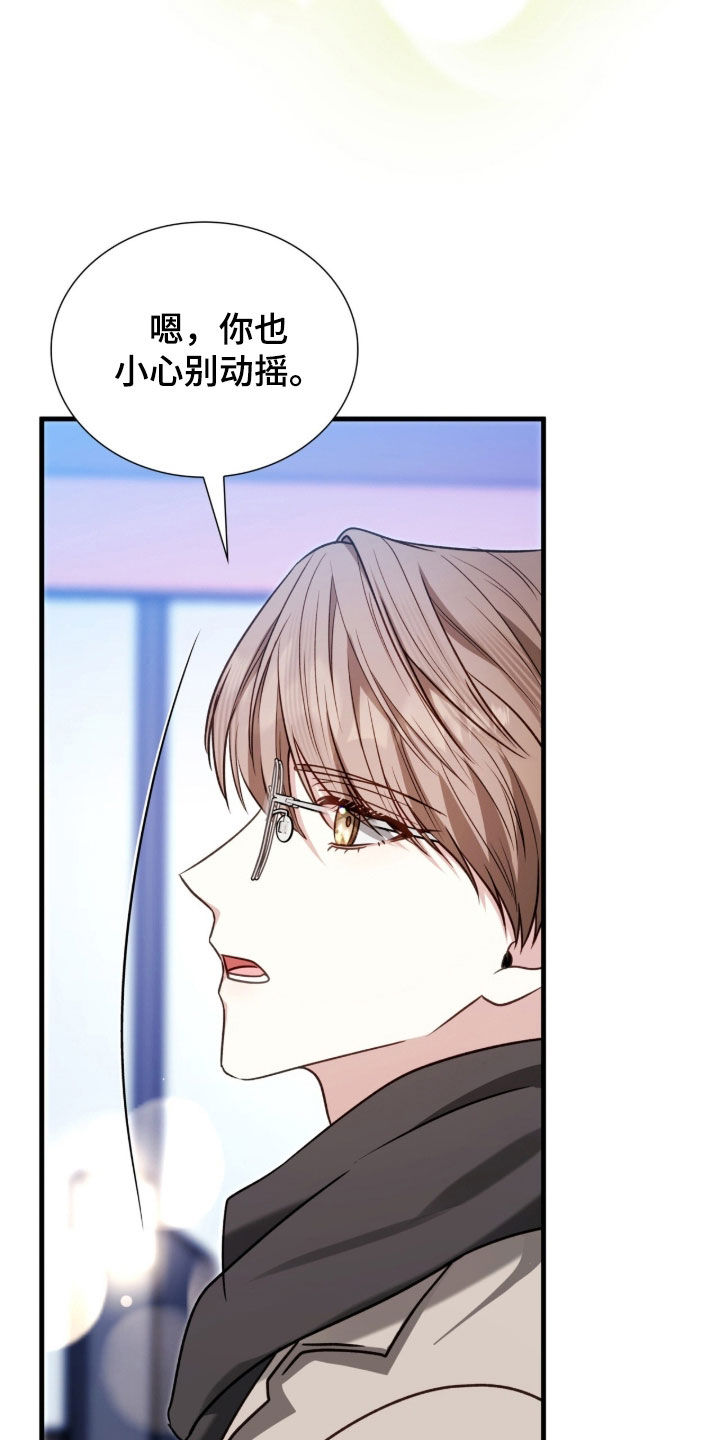焚心余烬漫画,第50章：别动摇2图