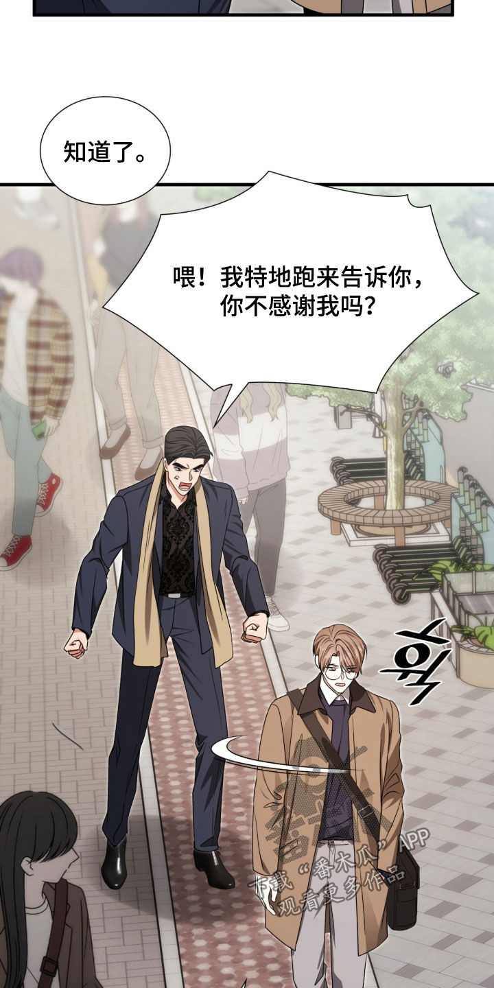 焚心余烬漫画,第51章：离他远点5图