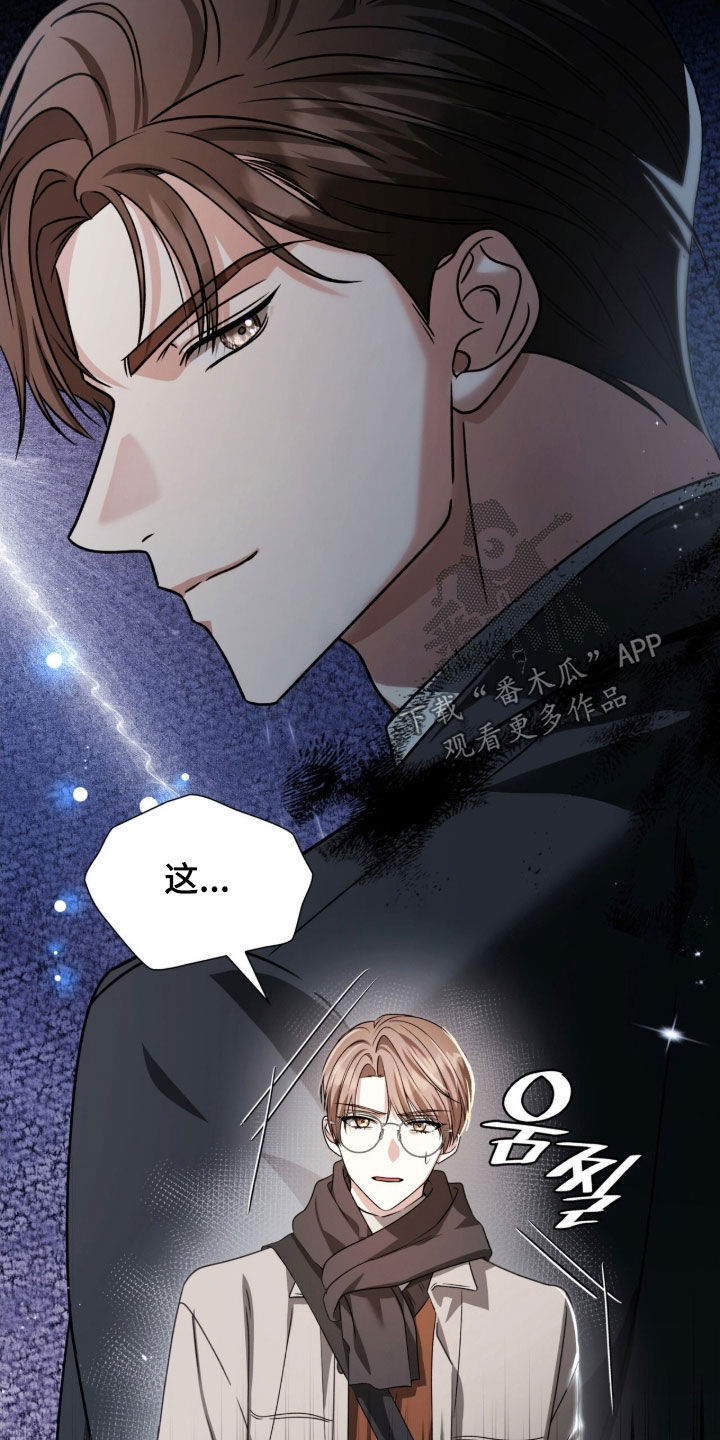 焚心余烬漫画,第50章：别动摇5图