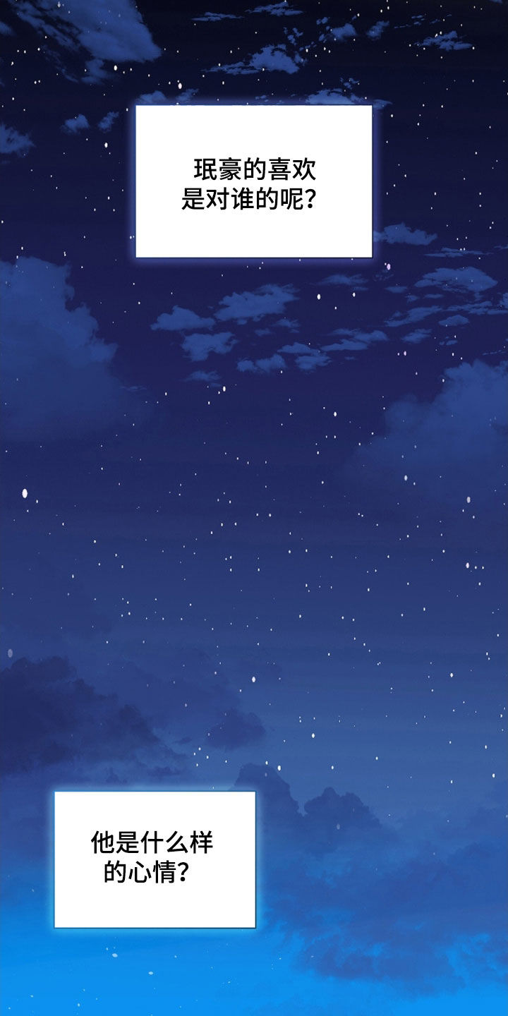 焚心余烬漫画,第50章：别动摇4图