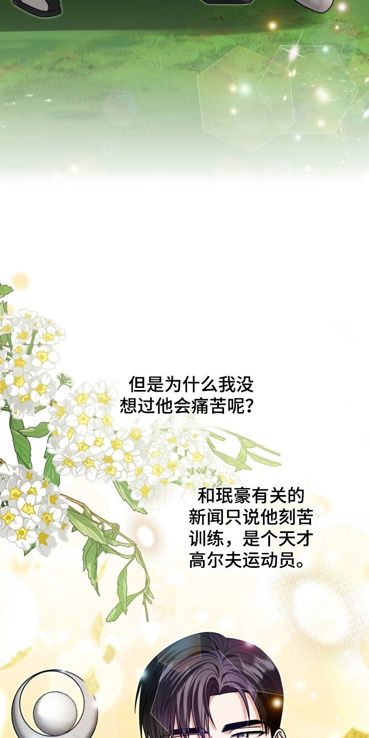 焚心余烬漫画,第63章：成功的背后1图