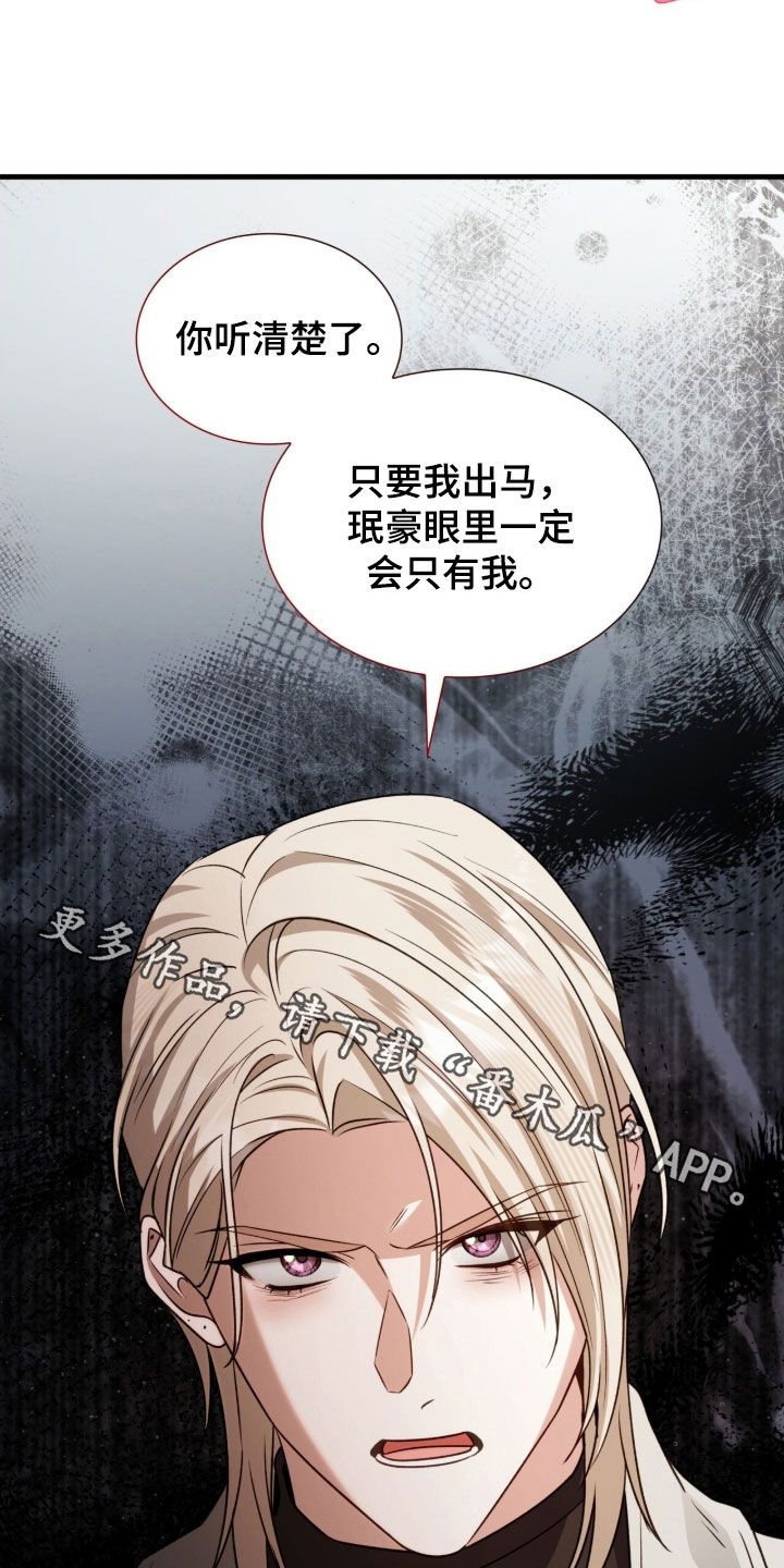 焚心余烬漫画,第51章：离他远点1图