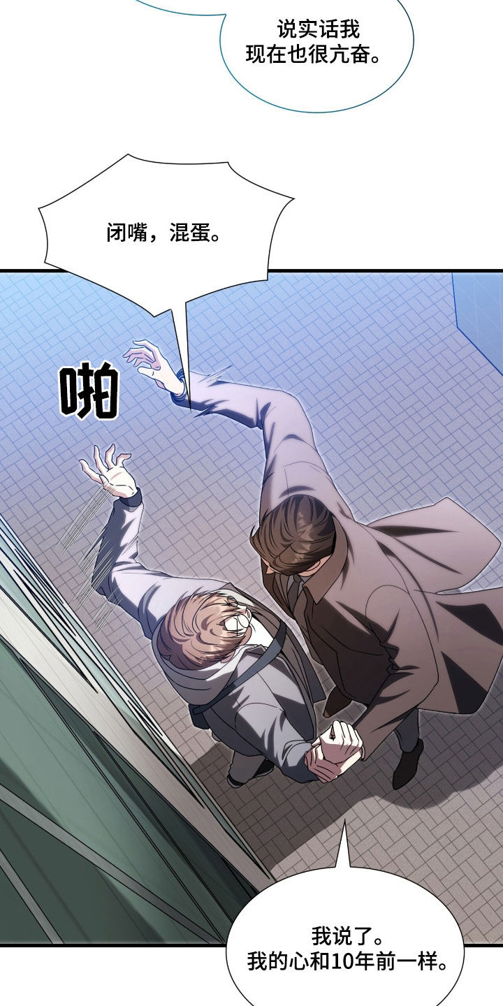 焚心余烬漫画,第58章：关你什么事4图