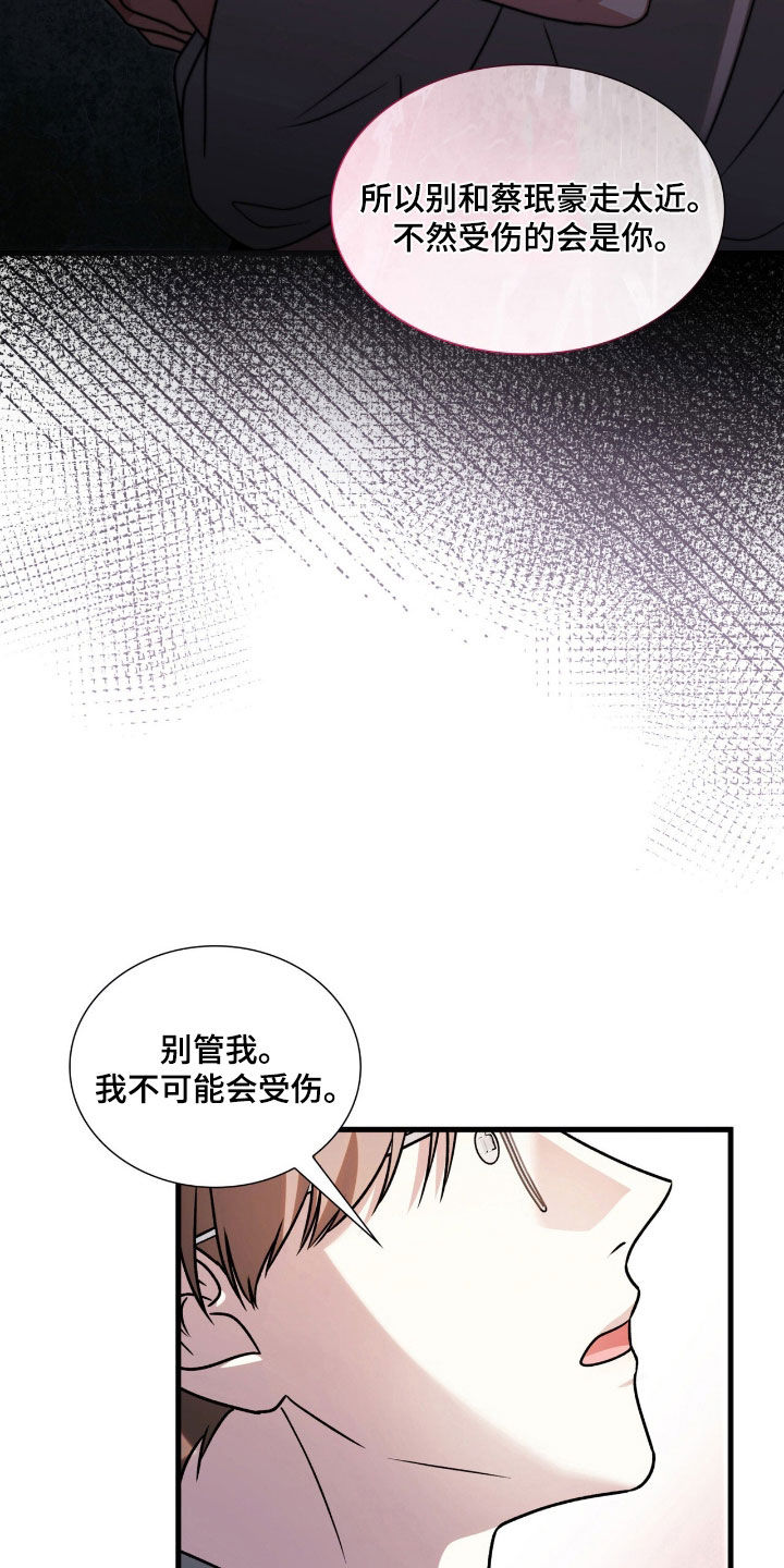 焚心余烬漫画,第58章：关你什么事2图