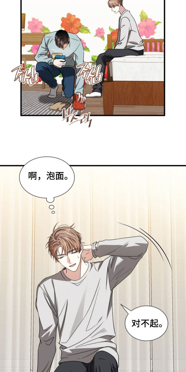 焚心余烬漫画,第53章：眼神4图