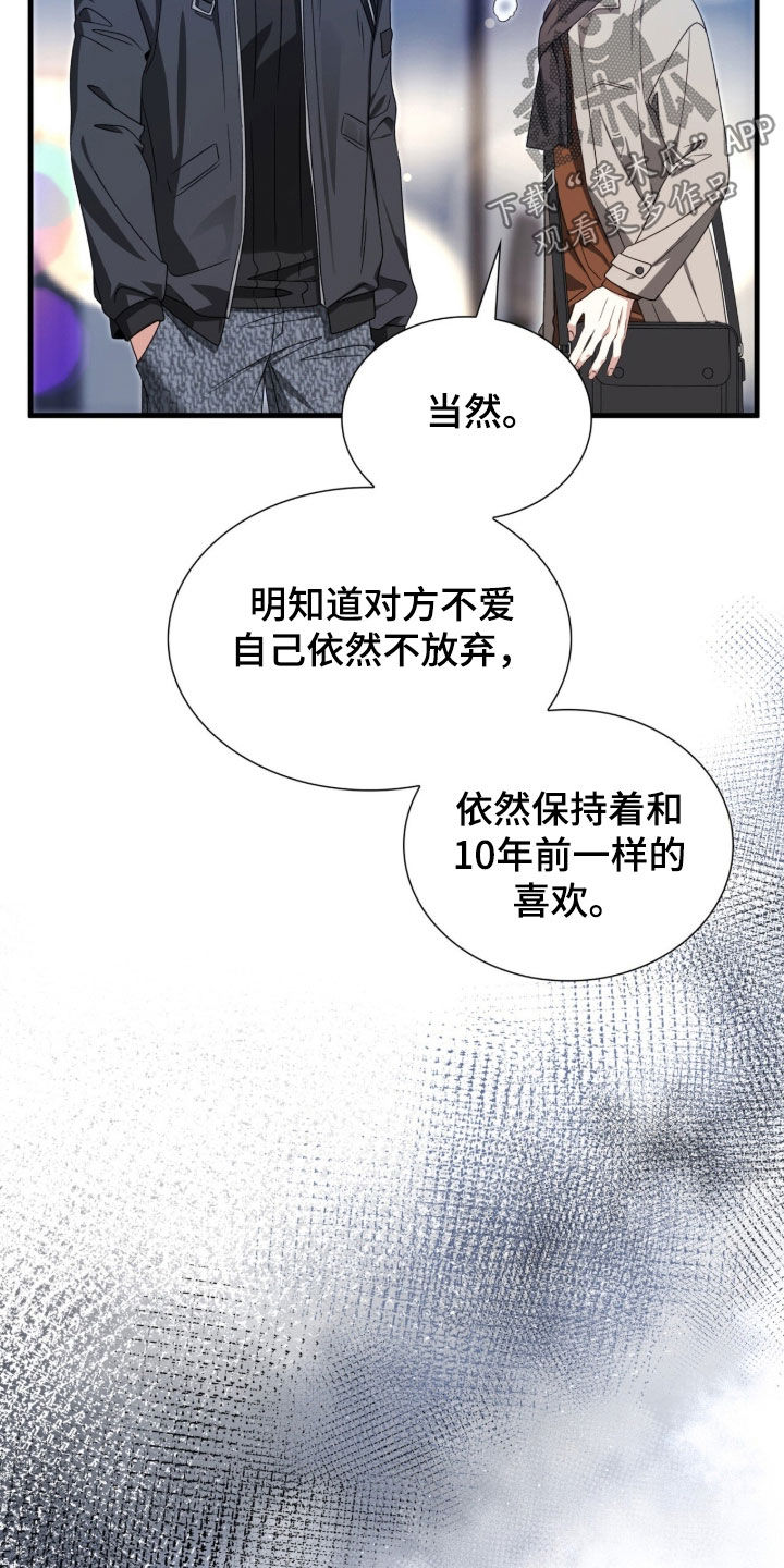 焚心余烬漫画,第50章：别动摇5图