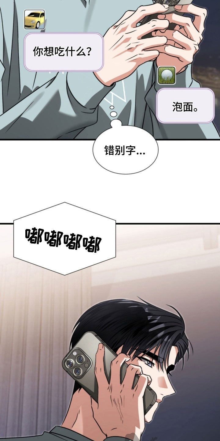 焚心余烬漫画,第54章：他喝醉了3图