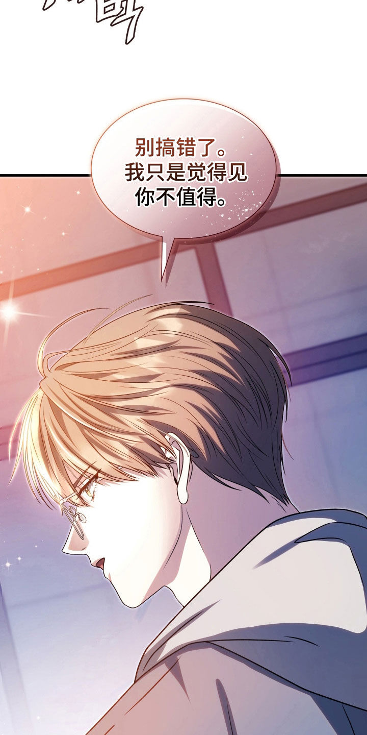 焚心余烬漫画,第58章：关你什么事1图