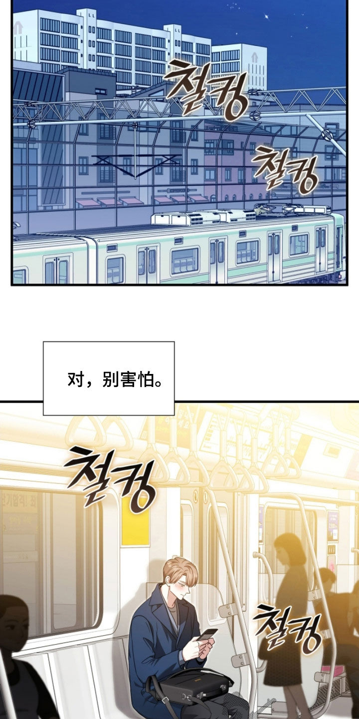 焚心余烬漫画,第52章：别害怕2图
