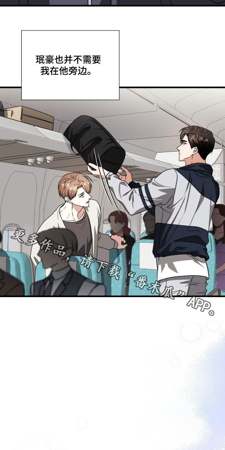 焚心余烬漫画,第61章：并不需要2图