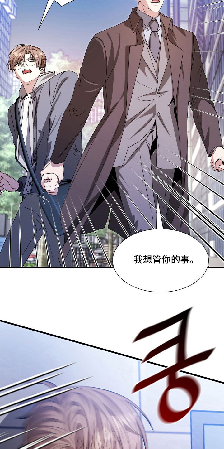 焚心余烬漫画,第58章：关你什么事1图