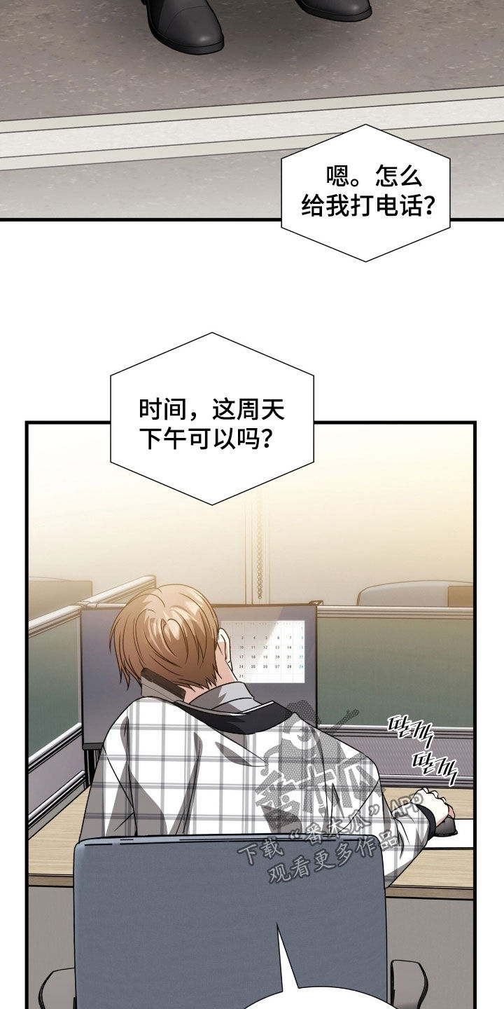 焚心余烬漫画,第57章：拜托你了2图