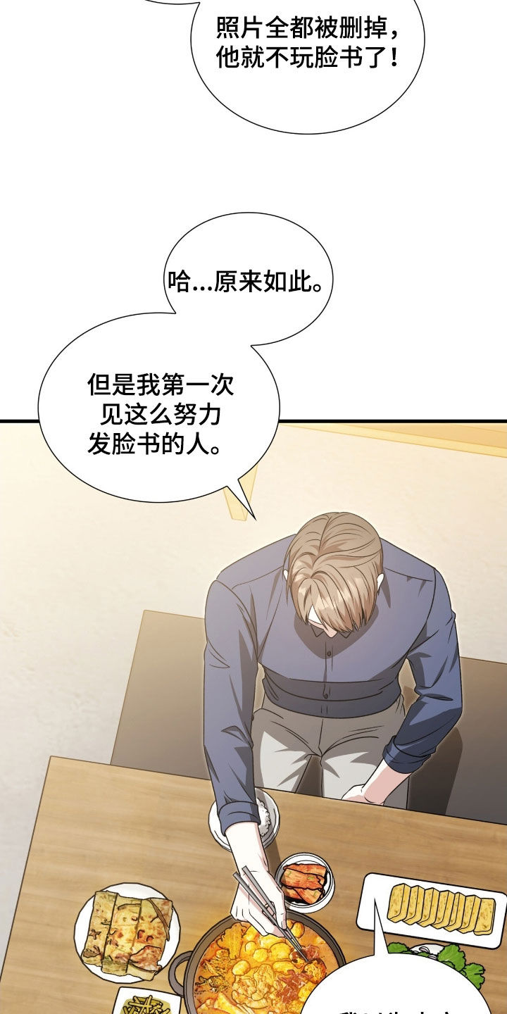 焚心余烬漫画,第56章：不太对劲3图