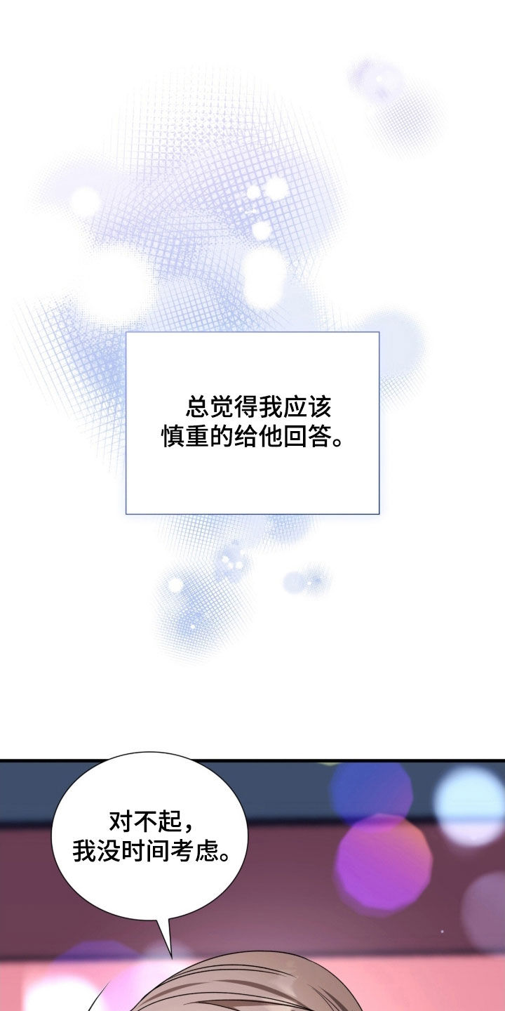 焚心余烬漫画,第50章：别动摇3图