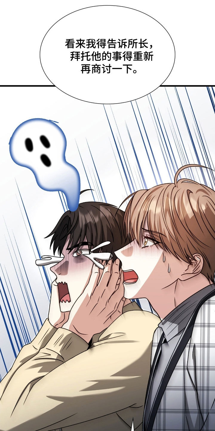 焚心余烬漫画,第57章：拜托你了5图
