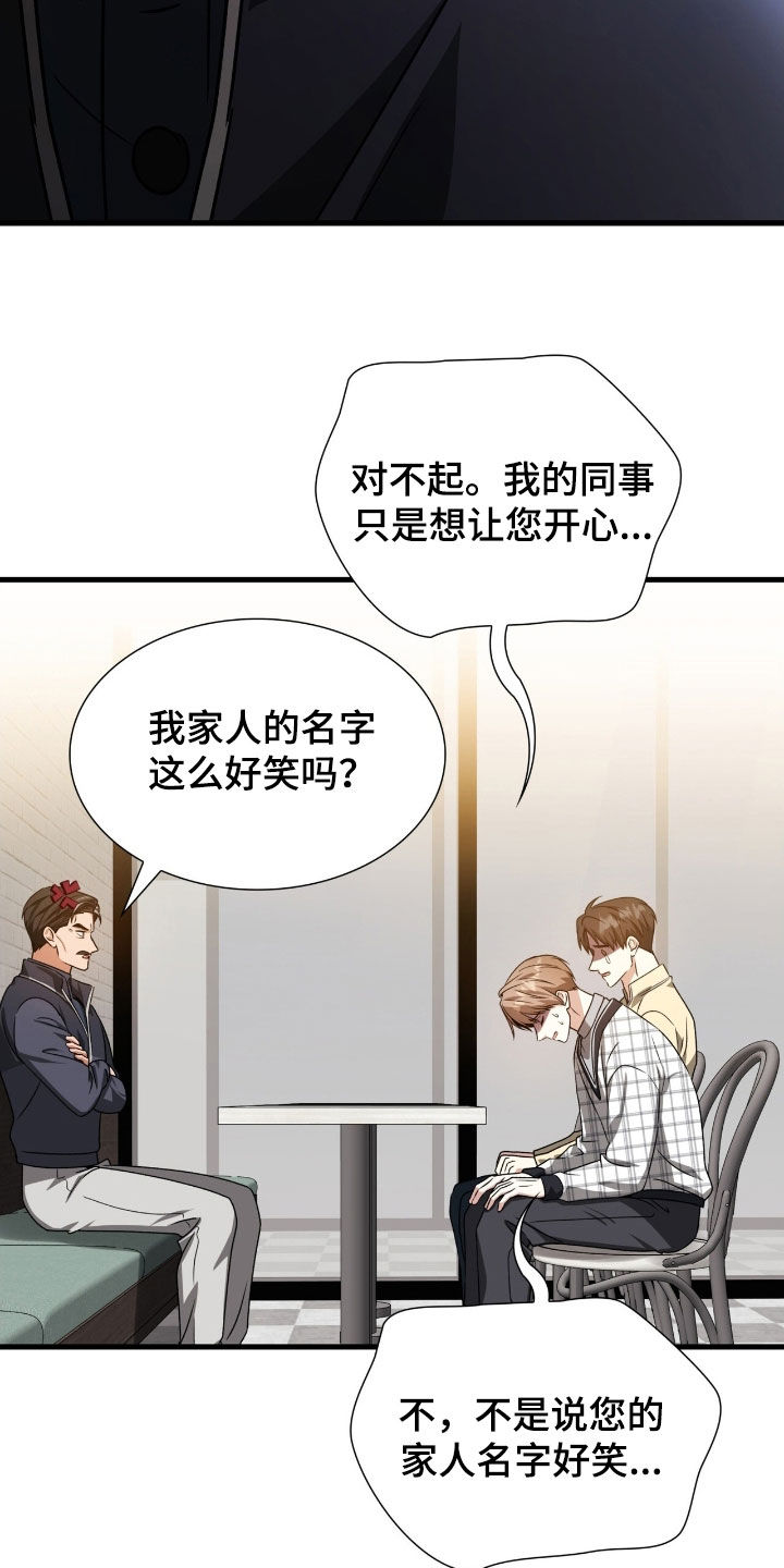 焚心余烬漫画,第57章：拜托你了3图