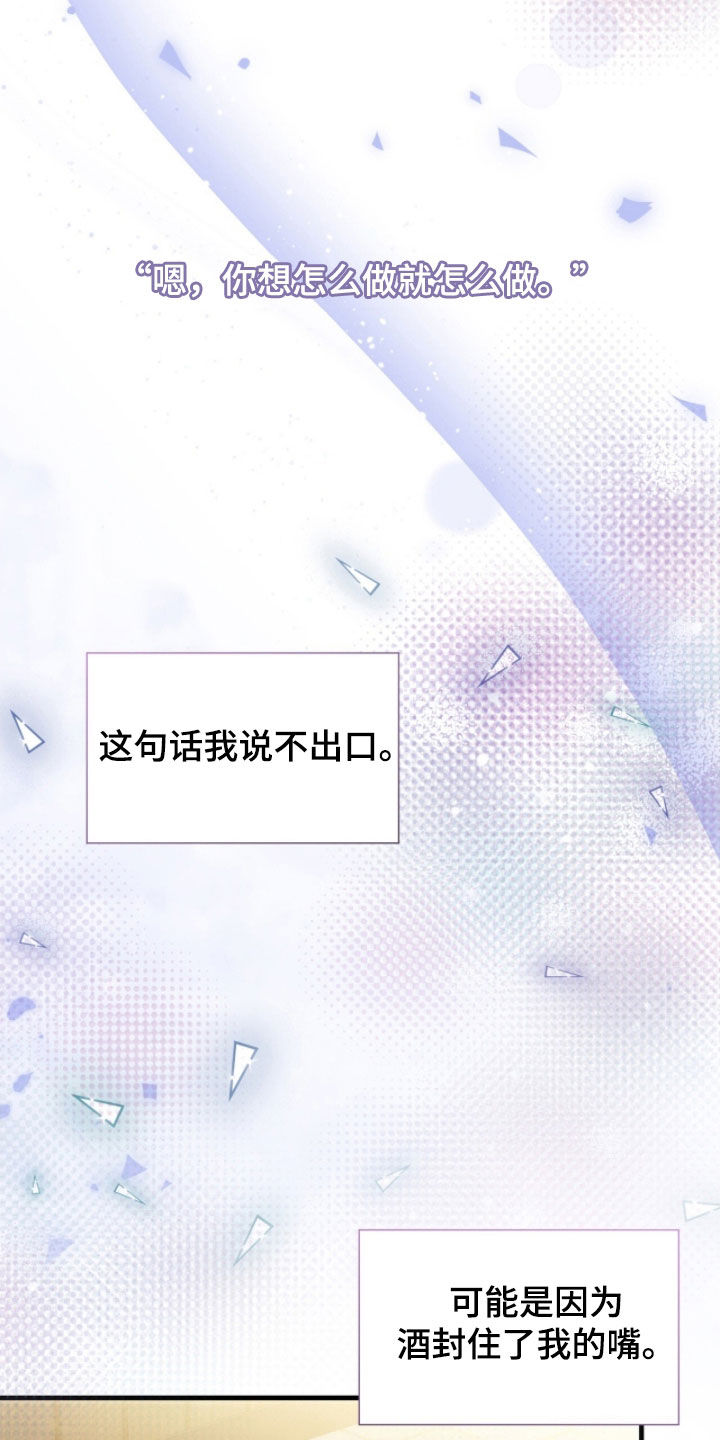 焚心余烬漫画,第52章：别害怕1图