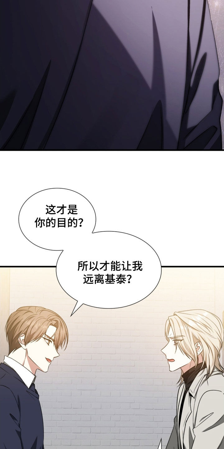 焚心余烬漫画,第51章：离他远点3图