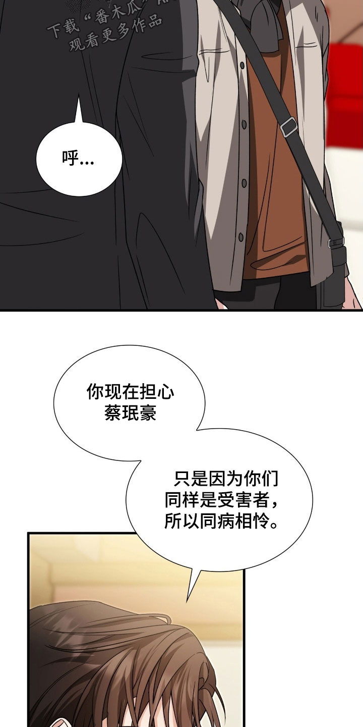 焚心余烬漫画,第48章：同类人5图