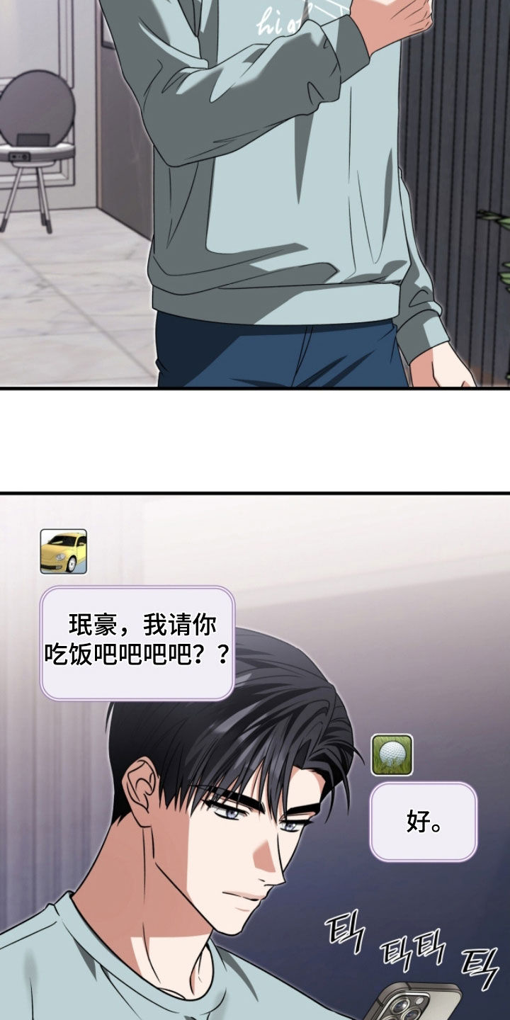 焚心余烬漫画,第54章：他喝醉了2图