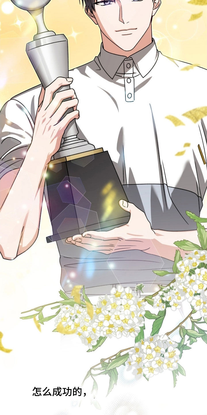 焚心余烬漫画,第63章：成功的背后2图