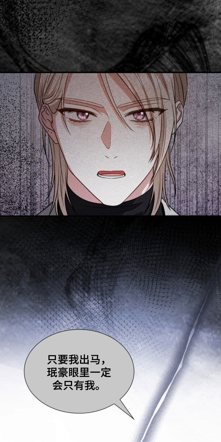 焚心余烬漫画,第52章：别害怕3图