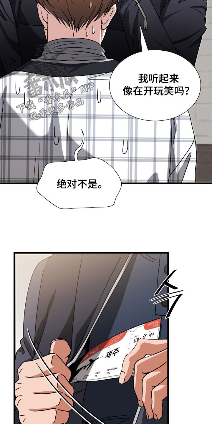 焚心余烬漫画,第57章：拜托你了2图