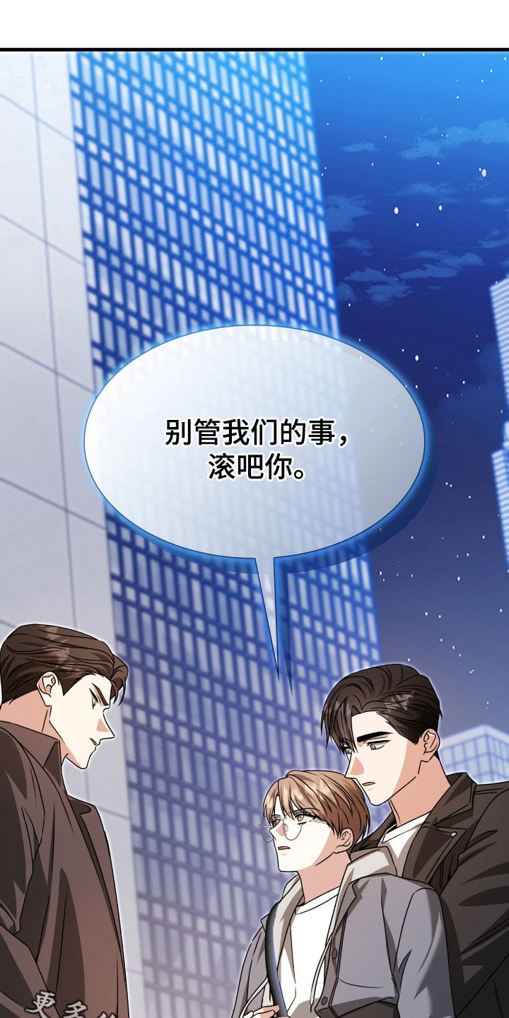 焚心余烬漫画,第59章：滚吧你2图